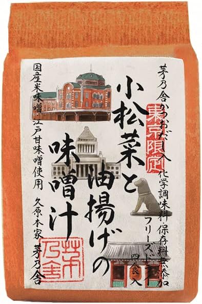 茅乃舎 【東京限定】 小松菜と油揚げの味噌汁