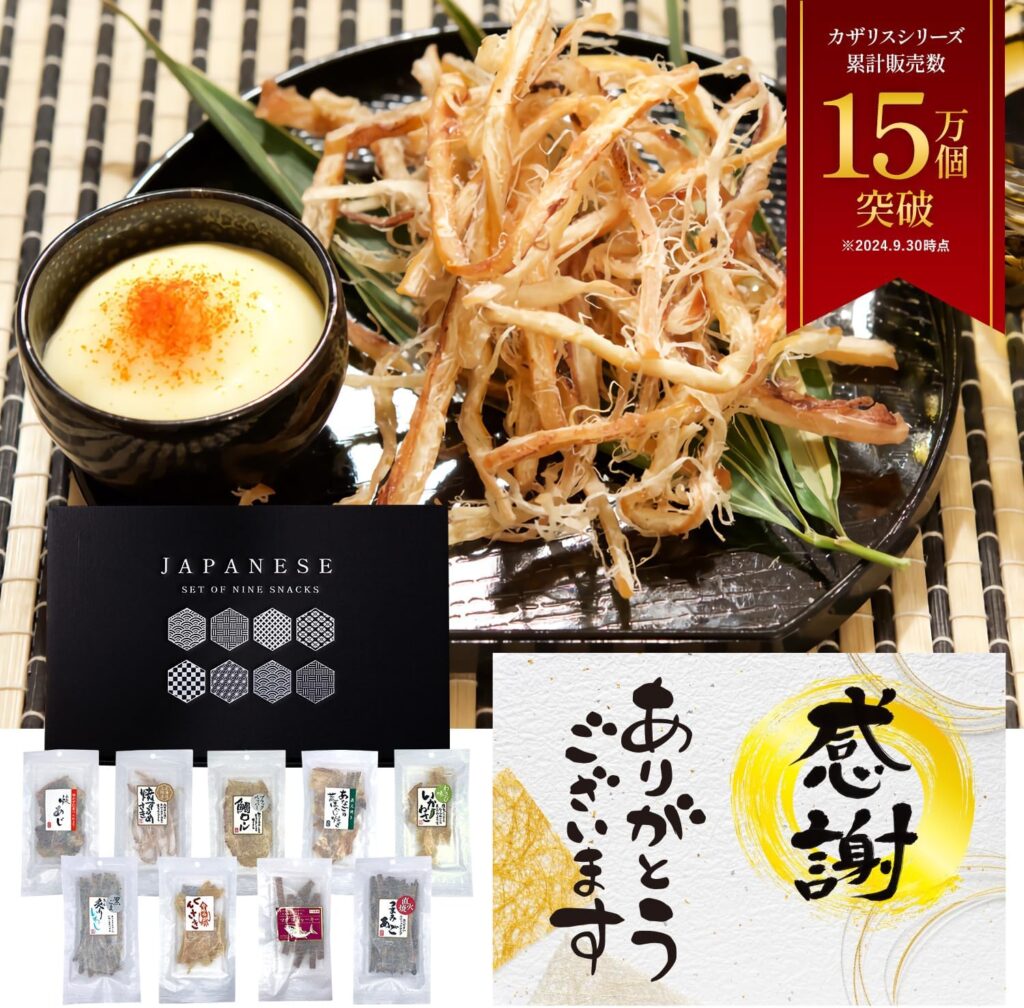 おつまみ 珍味 ギフト 9品セット