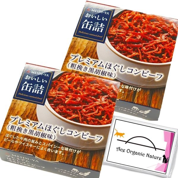 明治屋 おいしい缶詰 プレミアムほぐしコンビーフ(粗挽き胡椒味)