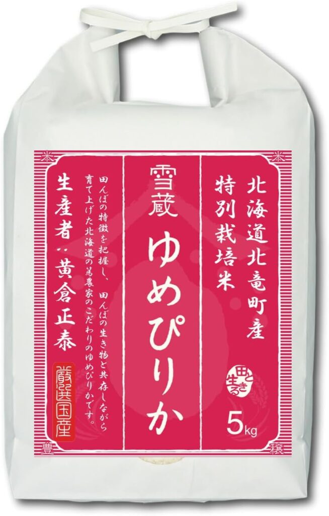 ゆめぴりか 北海道 北竜町産