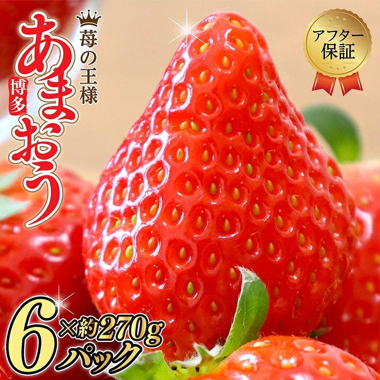 あまおう