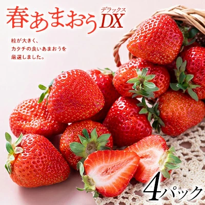 あまおうDX