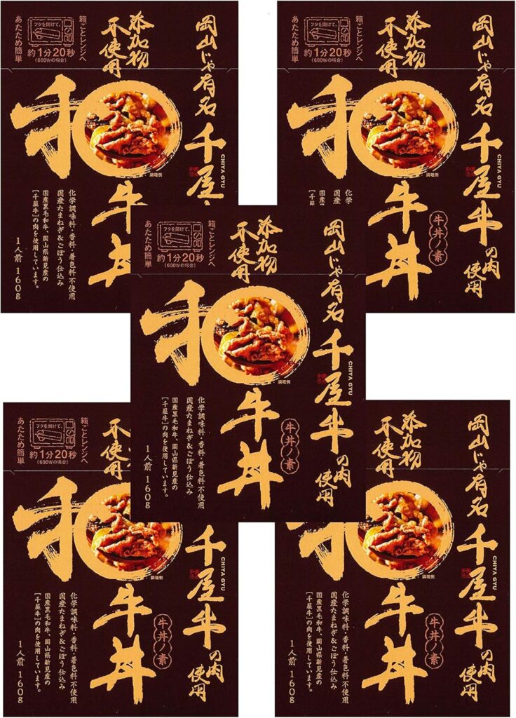 千屋牛の肉使用 添加物不使用和牛丼