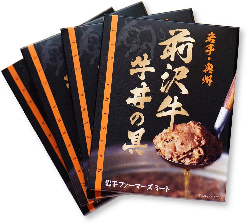 前沢牛 牛丼の具