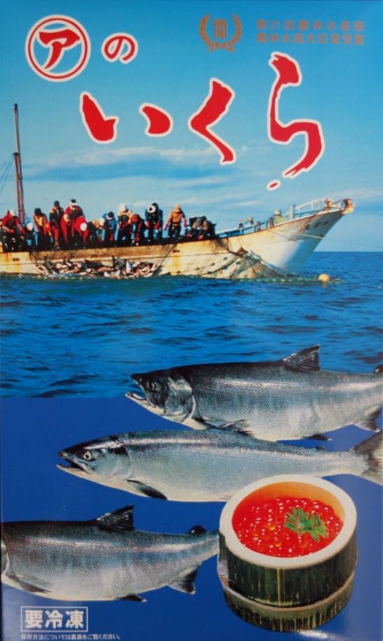 塩いくら マルア 阿部商店