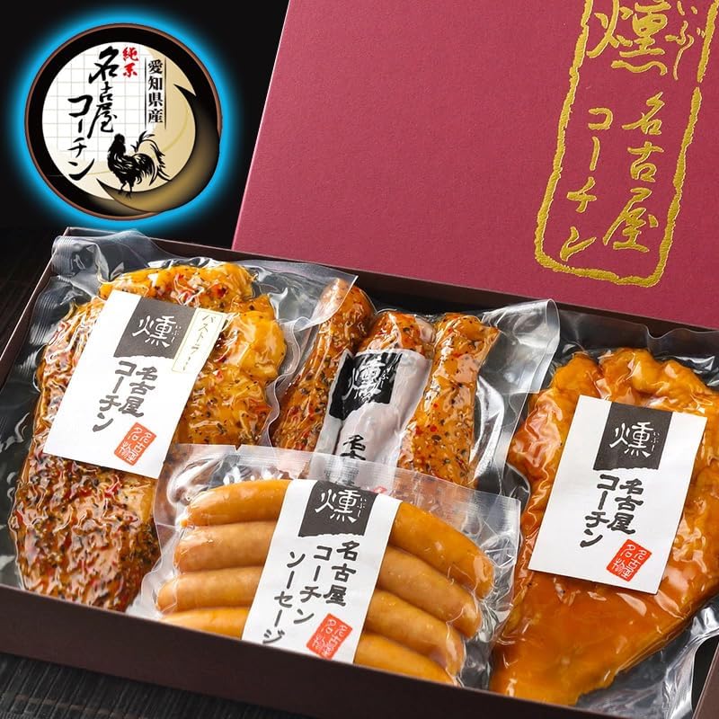 純系 名古屋コーチン 燻製 4種 ギフトセット