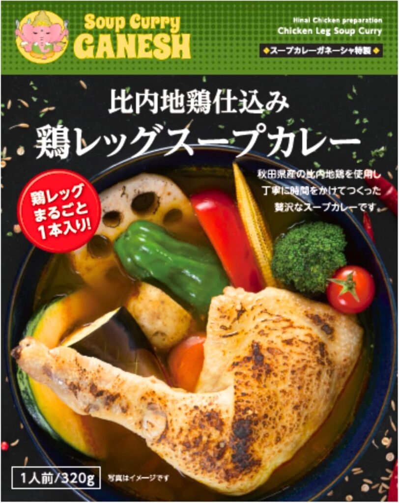 SoupCurryGanesh 比内地鶏仕込 鶏レッグスープカレー