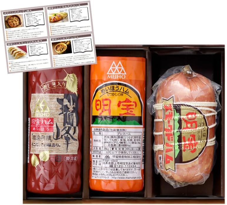 明宝ハム 瑞峰 スモークドハム 各1本セット