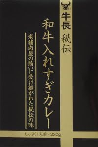 牛長秘伝 和牛入れすぎカレー