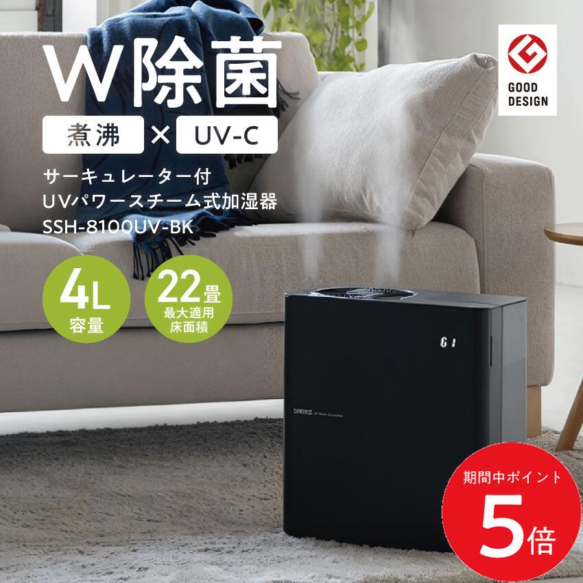 SANKA サーキュレーター付き UVパワー スチーム 加湿器
