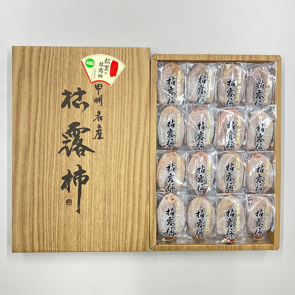 干し柿 松里の枯露柿 ころ柿