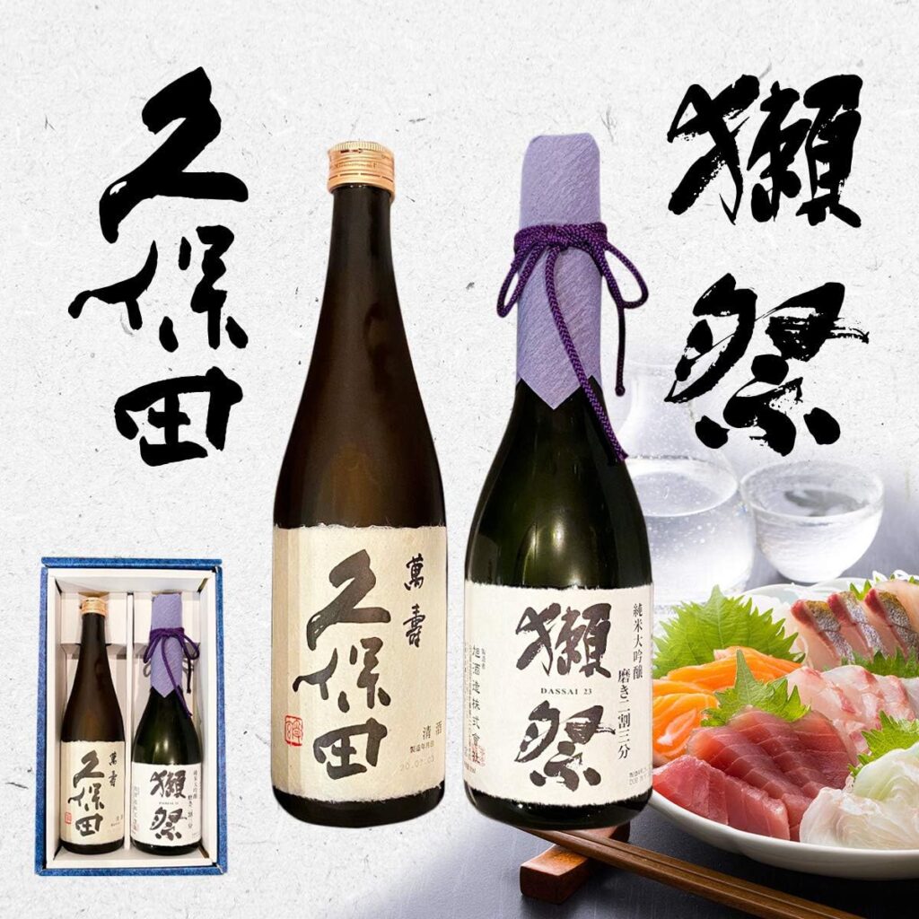 久保田萬寿 獺祭二割三分