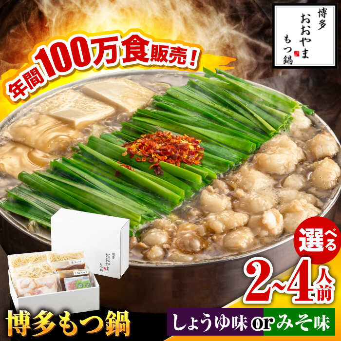 もつ鍋 おおやま