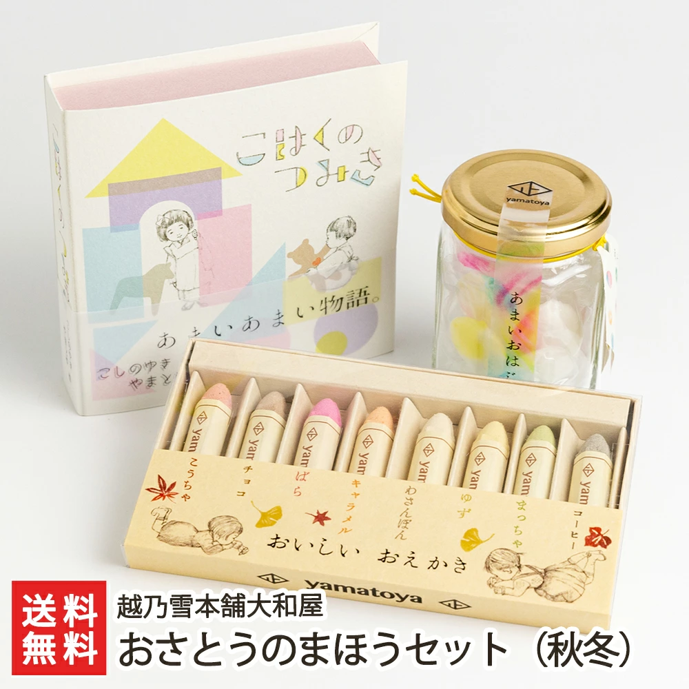 さとう菓子 おさとうのまほうセット