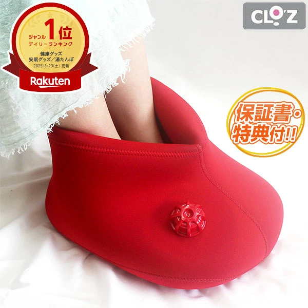 クロッツ やわらか湯たんぽ 両足用