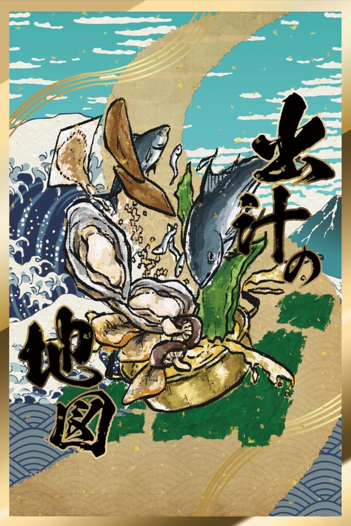 きまぐれクック 出汁の地図