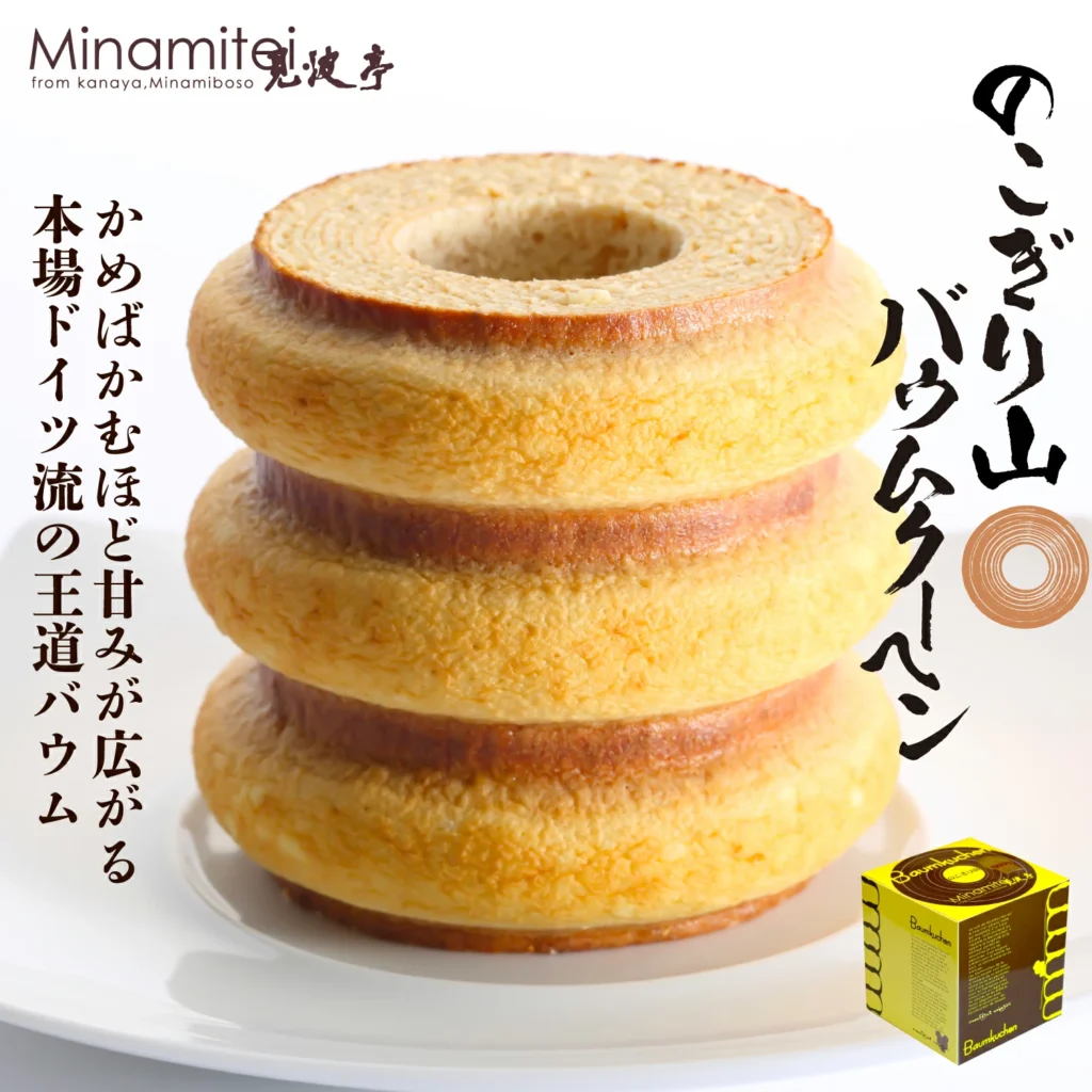 見波亭 のこぎり山バウムクーヘン3山