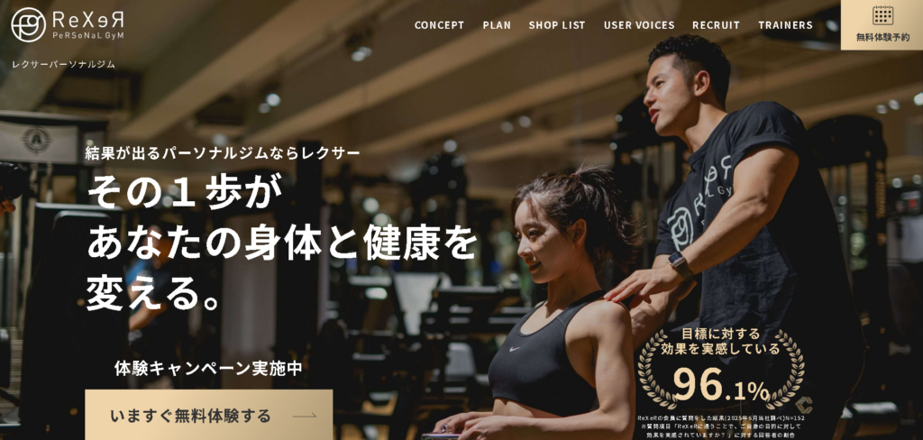 レクサーパーソナルジム