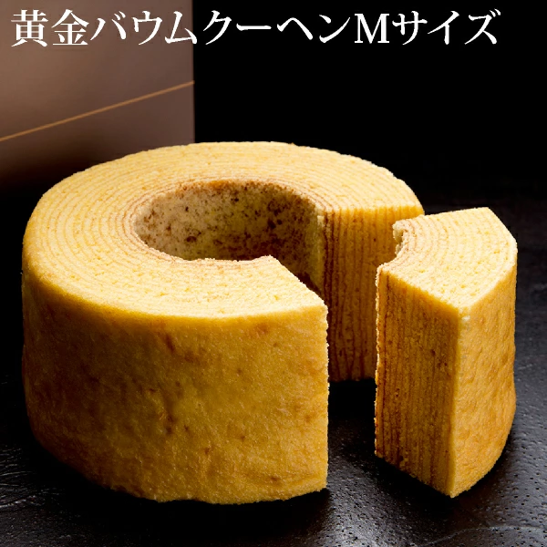 黄金 バウムクーヘン