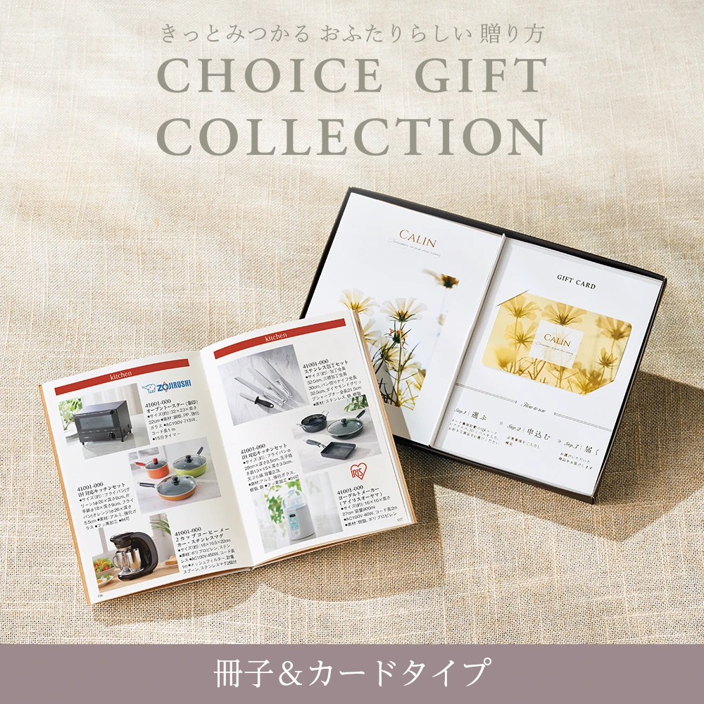 チョイスギフトコレクション ジゼルコース
