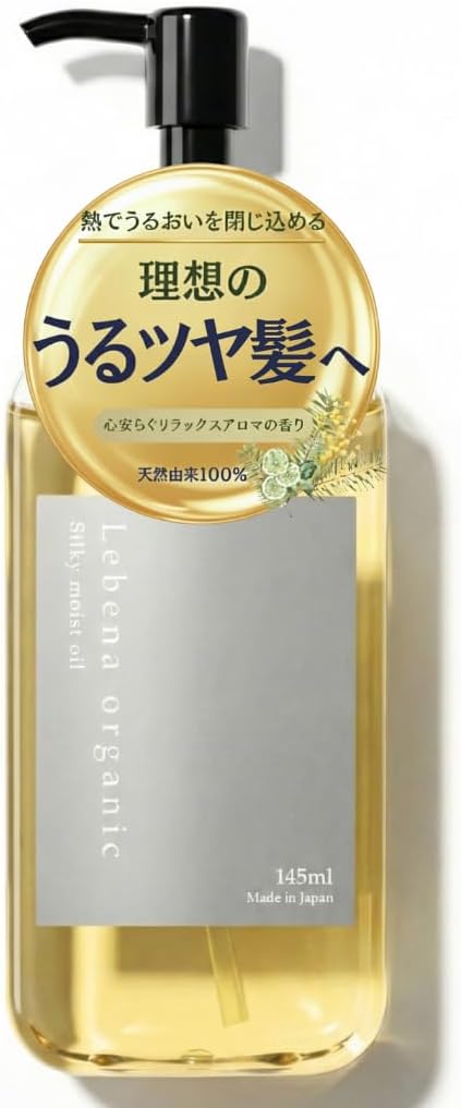 レベナ オーガニック ヘアオイル