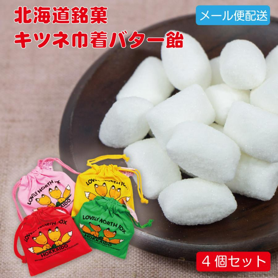 キツネ巾着 バター飴