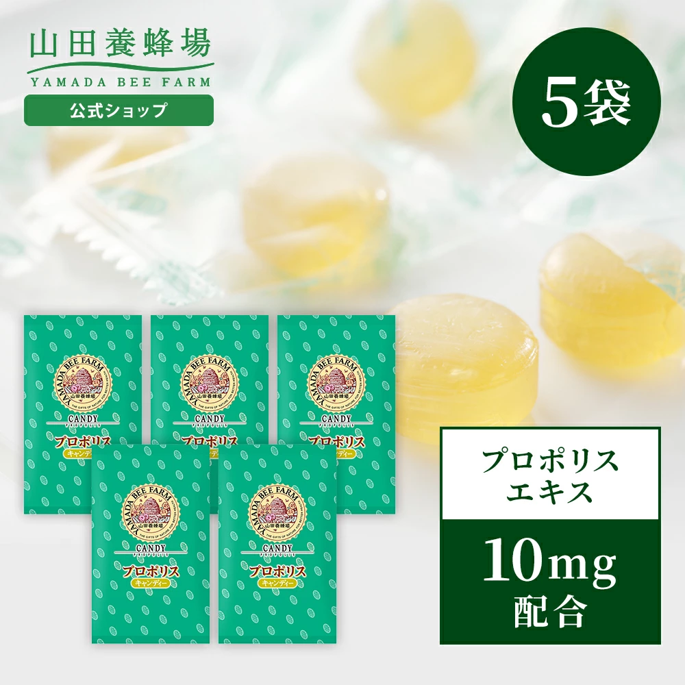 山田養蜂場 プロポリスキャンディー